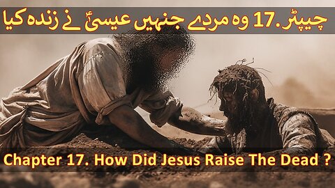 Chapter 17/20 - Part 02 Hazrat Essa Ka Waqia (Prophet Jesus Of Nazareth) Hazrat Essa History in Urdu