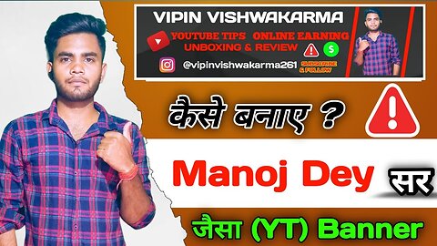 मनोज दे जैसा बैनर कैसे बनाए || How To Make Banner Like Manoj Dey ||