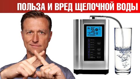 Щелочную воду пить опасно!!📢 Не подщелачивайте воду искусственно - ДокторБерг