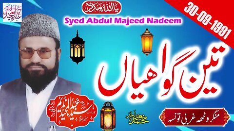 Syed Abdul Majeed Nadeem - Mangrotha Gharbi Taunsa - 3 Gawahiyan - 30-09-1991