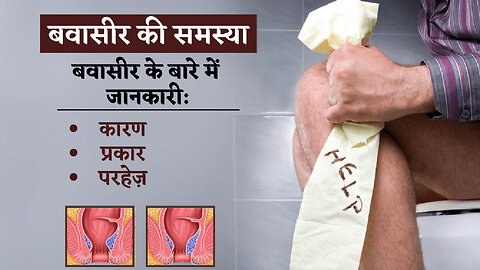 #Piles Ayurvedic Treatment & Best Home Remedies For Piles Problem In Hindi