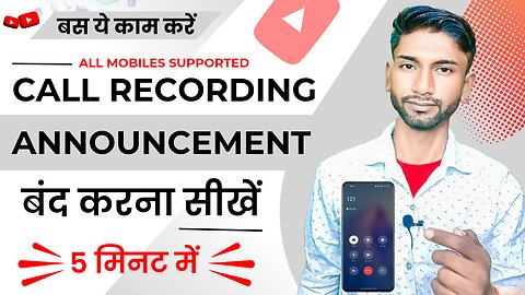 Call recording without announcement ! Call recording sound band kaise kare