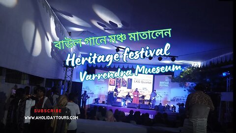 বাউল গানে মঞ্চ মাতালেন | Heritage festival Varrendra Mueseum