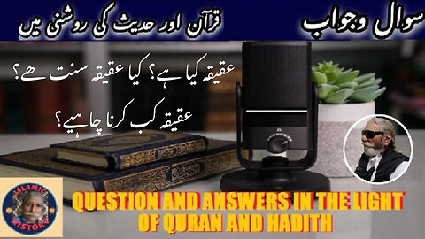What is 'aqiqah Is 'aqiqah mentioned in the Quran When should 'aqiqah be do
