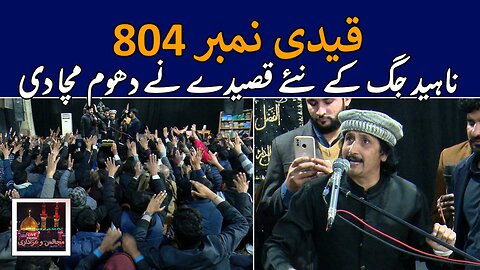 Zakir Naheed Abbas Jag | New Qasida 2024 | Qaidi no 804