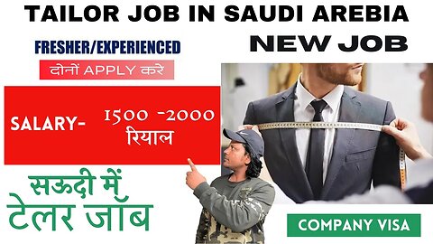 New Job In Saudi Arab | सऊदी में टेलर जॉब महीना कमाए 1500 - 2000 रियाल | GULF VACANCY