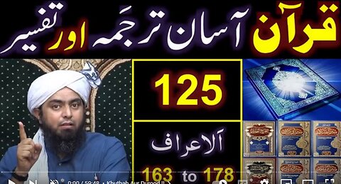 125-Qur'an Class : Surat Al-Aaraaf (Ayat No. 163 to 178) ki TAFSEER By Engineer Muhammad Ali Mirza