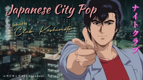 Japanese City Pop 80s Night Mix / 🇯🇵日本のシティポップ