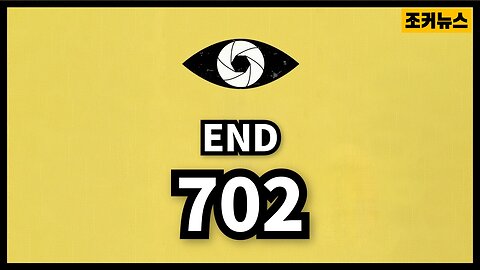 702 - The Big Brother