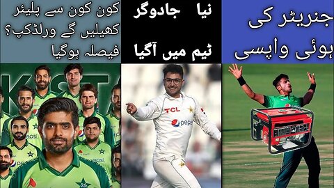 Worldcup 2023 Pakistan Squad announced || Icc World cup 2023 Pakistan || Cricket Life