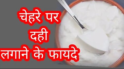 How to apply yogart on face in Hindi