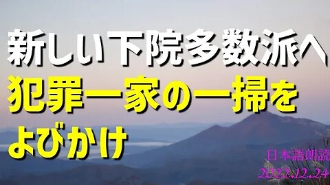 新しい下院の多数派へ呼びかけ [あの人のメッセージです 日本語朗読]041224