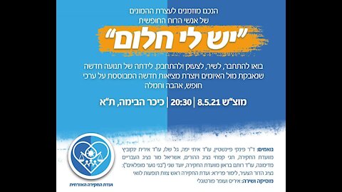 ועדת החקירה האזרחית ישראל 8 מאי 2021 The Israeli People's Committee