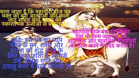 Mahagauri Beej mantra 108 times jap ॐ देवी महागौर्यै नमः॥Om Devi Mahagauryai Namah॥#Divinemelodies19