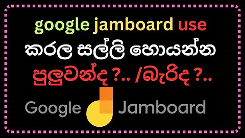 🔴how to use google jamboard sinhala - how to to earn ❤