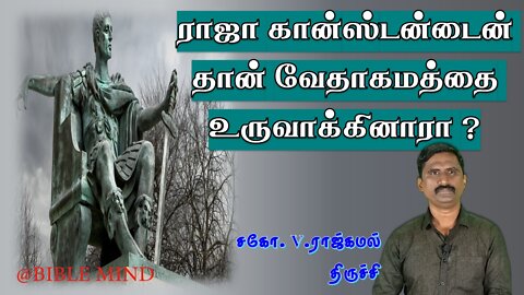 மனிதர்கள் அதிகாரத்தில் வேதாகமம் தொகுக்கப்பட்டதா?வி.ராஜ்கமல் NewTestament Canon.pa-3