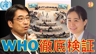 3/6 19時〜【生配信】WHO議事録で判明！ルール破りの改正に加盟国も怒る 林千勝先生インタビュー