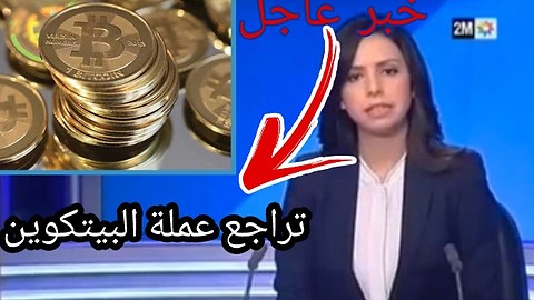 البيتكوين يساوي الصفر شاهد