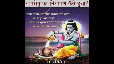 Unknown facts about lord ram in hindi #fundubook #ramayan #ramsetu #ayodhya #ayodhyarammandir