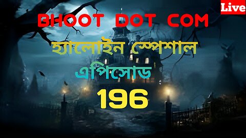 Bhoot.com New Halloween Episode | Friday Special Email Episode 196 Full | ভুত.com Bhoot Fm |