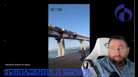 2022-10-18 хроники безумия 23 - кто взорвал крымский мост
