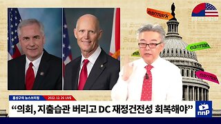 공화 의원들: 의회, 지출습관 걷어차고 DC 재정건전성 회복해야