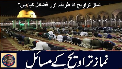 What is the method of Namaz e Taraweeh and virtues نماز تراویح کا طریقہ اور فضائل کیا ہیں؟