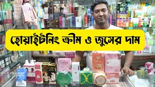 😀হোয়াইটনিং ক্রীম ও জুসের দাম ২০২২ 💪 Collagen Whitening Juice and Cream Price In Bangladesh 2022🙆