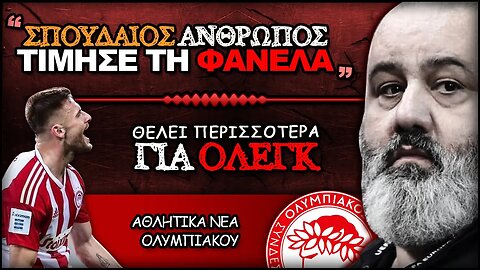 ΔΥΝΑΤΟ μύνημα του Κώστα Καραπαπά για Σωκράτη Παπασταθόπουλο, είπε ΟΧΙ στη Σπάρτα για Ρέαμπτσιουκ