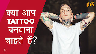 Top 5 Reasons Tattoo बनवाने के :) :)