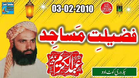 Maulana Abdul Kareem Nadeem - Chakar Dari Kot Addu - Fazeelat e Masajid - 03-02-2010