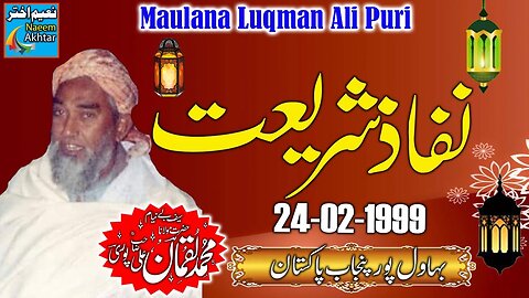 Nifaaz-e-Shariyat - Maulana Luqman Ali Puri R.A - Bahawalpur - Saraiki Bayan - 24-02-1999
