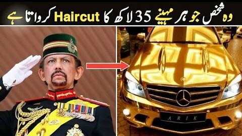 Life Story Of Sultan Hassan Al Bolkiah In Urdu & Hindi | Amazing Facts About Sultan Of Brunei|