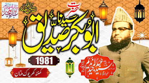 Syed Abdul Majeed Nadeem - Ghanta Ghar Chowk Multan - Nabi-o-Siddique RZ.A - 1981