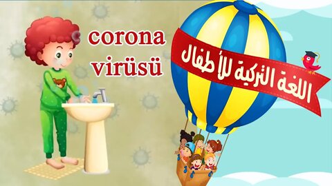 Benim adım koronavirüs | اسمي فيروس كورونا باللغة التركية مترجمة | تعرف على فيروس كورونا
