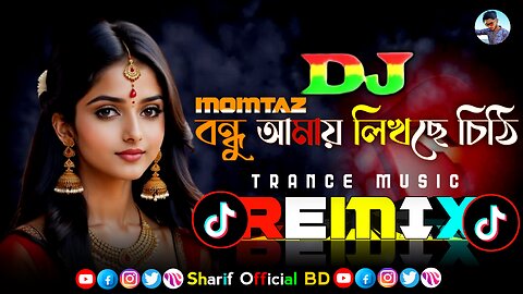 বন্ধু আমায় লিখছে চিঠি (Remix) Tik Tok Viral | Trance Music Dj Song 2024 | Sharif Official BD