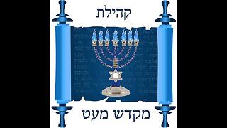 Shabbat B'Khukotai