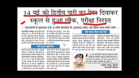 Rajasthan Police Paper Leak:- 14 May 2nd Shift का पेपर leak #short / अब आगे कब होगी exam