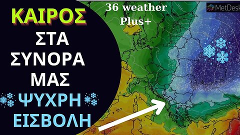 ΚΑΙΡΟΣ | 8 & 9 Οκτωβρίου 2023 - Τάση Για Περεταίρω Πτώση Της Θερμοκρασίας