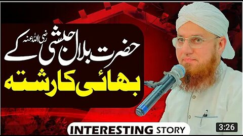 Hazrat Bilal e Habshi Kay Bhai Ka Rishta | Interesting Story | Abdul Habib Attari
