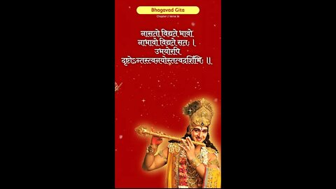 SRIMAD BHAGAVAD GITA | भगवद गीता | ভাগবত গীতা |Chapter 2 Verse 16