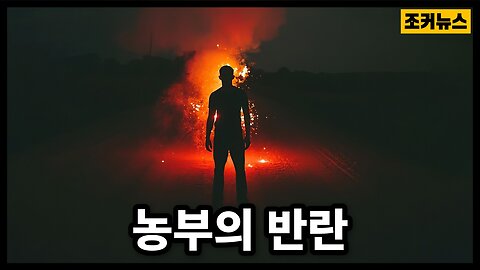 그리고 다가오는 기근 Famine is coming