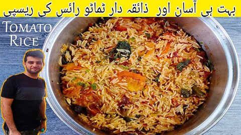 Tomato Rice Recipe | Tomato Biryani Recipe | Recipe Thakkali Sadam | اردو / हिंदी | With Subtitles