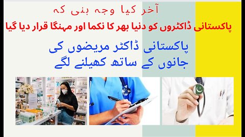 Pakistani doctors on BBC report/BBC report about Pakistani doctors/Pakistani doctors/