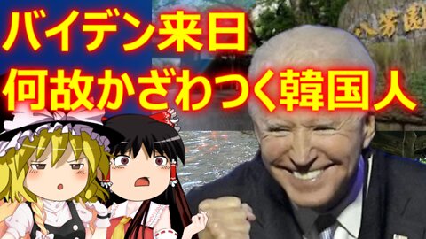 Chat in Japanese #503 2022-May-19 "Biden Visits Japan"