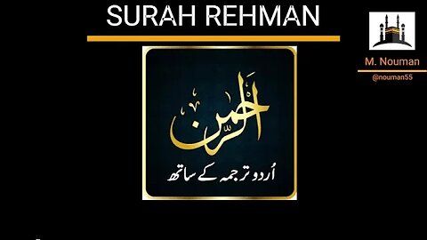 Surah Rahman with Urdu Translation!