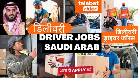 डिलीवरी ड्राइवर की नौकरियाँ तलबात कंपनी सऊदी में | Delivery Driver Jobs in Saudi Arabia | Gulf Jobs