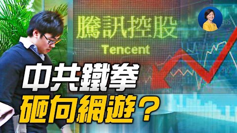 黨媒一紙文章打掉4000億市值！重擊民企，摧毀投資環境，中共開啟「任我行」模式？奧運選手戴毛像章，下一步會是習像章嗎？| 橫河 JASON | 熱點互動 方菲 08/04/2021