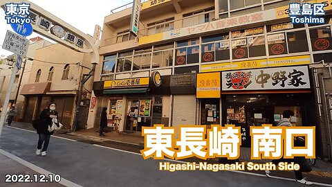 【Tokyo】Walking on Higashi-Nagasaki South Side (2022.12.10)
