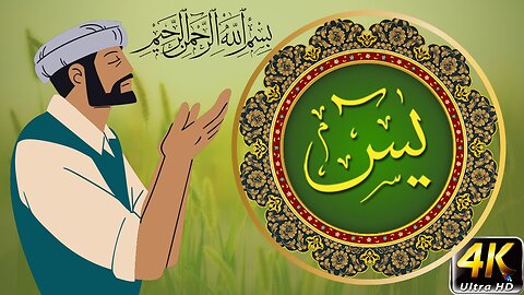 Surah Yasin (Yaseen) | By Sheikh IMAM-HARAM | Full With Arabic Text (HD) | 36سورۃ یس